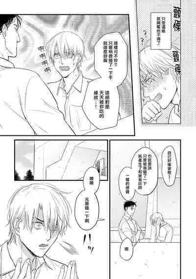 Tabetemo Oishiku Arimasen 2 | 尝起来一点都不好吃 2 Ch. 6-18