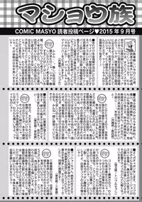 COMIC Masyo 2015-09 [Digital]