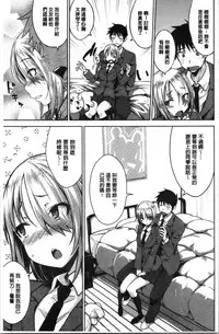 [Okara] Nekokaburi | 裝乖巧女孩 [Chinese]