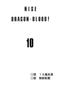 (C61) [LTM. (Taira Hajime)] NISE Dragon Blood! 10 HELL-VERSION