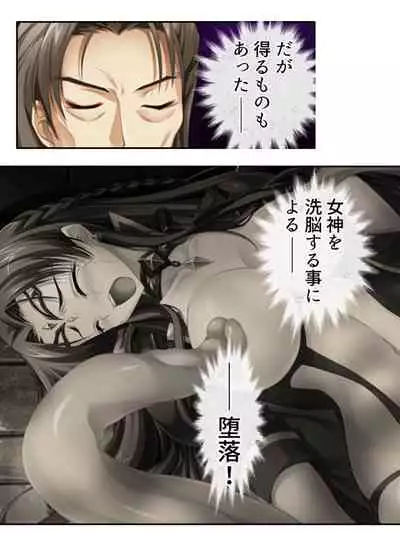 異世界で女神を寝取って淫紋●教 3巻