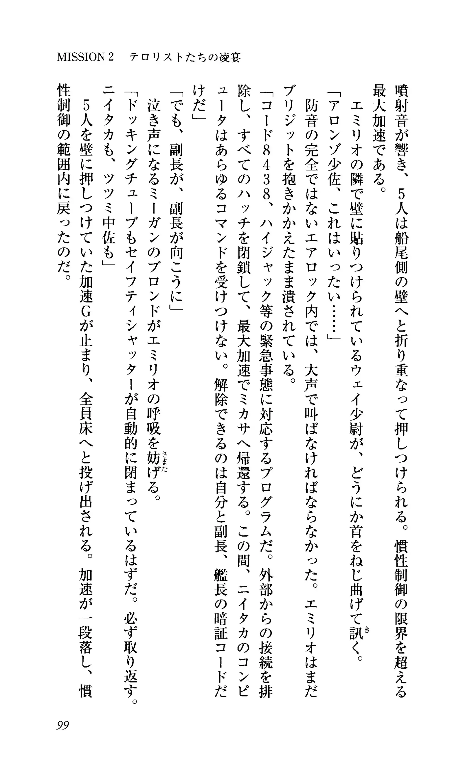 Captain Fusion Torawareta Bijin Shoukou