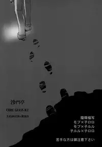 Shamon (shamon Tei) - Lelouch to Rolo no hanashi (Code Geass)