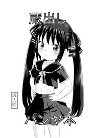 [Mashidori] パンヤネタ