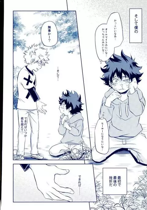 Hizamazuite Ai o Chikae