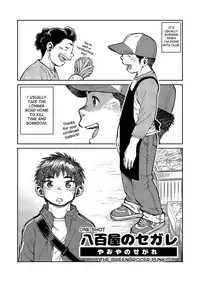 (Shota Scratch SP3) [Shounen Zoom (Shigeru)] Manga Shounen Zoom Vol. 16 [English]