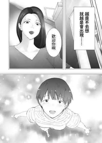 Osananajimi ga Mama to Yatte Imasu. 10