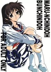(CR25) [Bunchindoh (Bunchin)] Maru-nchidoh