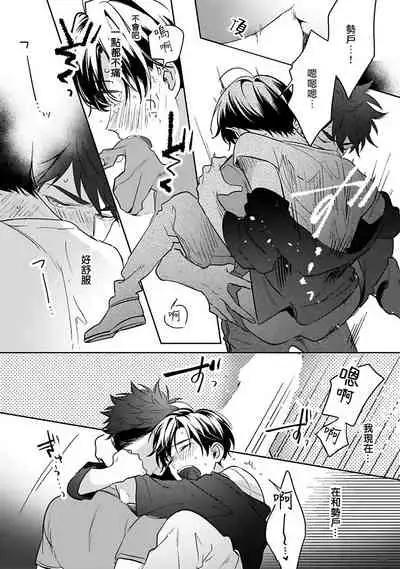 Yume nara Doko made Yurusaremasu ka? | 如果是梦的话能原谅到哪一步呢? Ch. 1-6