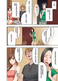 [Crimson] Shinyuu no Kareshi ni Okasareta Watashi [Chinese]