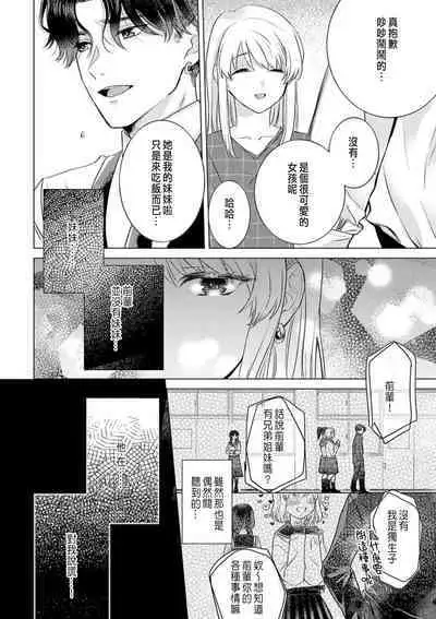 Daisuki na Hito nanoni SeFri Keiyaku Musunjaimashita... Ch.1-8 | 明明是最喜歡的人卻結下了炮友契約...