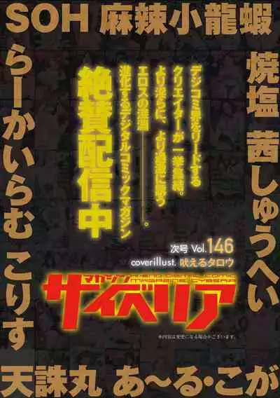 Magazine Cyberia Vol. 145