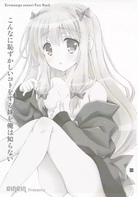 Konnani Hazukashii Koto o Suru Imouto o Ore wa Shiranai