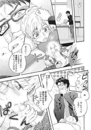 Natsukanai Neko no Mofurikata