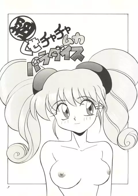 Chou Kuse Chacha Muka Paradise