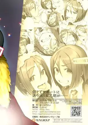 Shinjite Support ni Okuridashita Koumei ga......