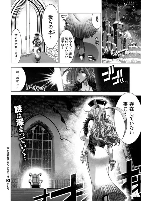 Kanojo wa Manatsu no Santa Claus Ch. 5-9