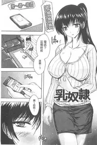 [Natsuka Q-Ya] Chichidorei [Chinese]