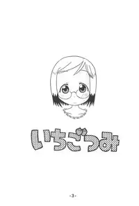 (C68) [Studio K (Kirara)] Ichigo Tsumi (Ichigo Mashimaro)