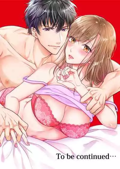 ご無沙汰エッチは感度がスゴい！～溜まった分だけ抱いていい？1-２