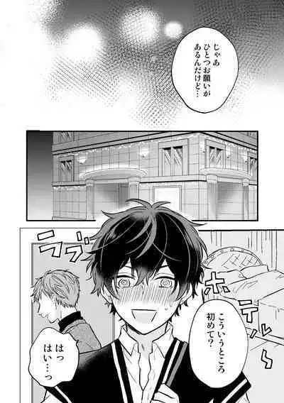 P-katsu DK ga Mesu Ochi suru made