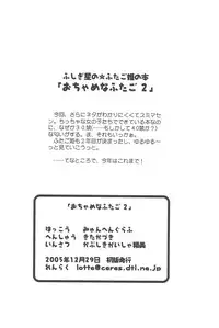 (C69) [MünchenGraph (Kita Kazuki)] Ochame na Futago 2 (Fushigiboshi no Futagohime)