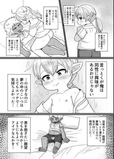 [Genki Colors (Amami Hachiware)] 褐色ララフェル♂がほも堕ちする漫画