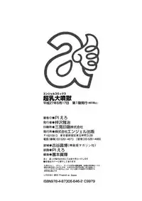 [PIero] Chounyuu Daifungoku | Prison of Huge, Spouting Tits [English] [HappyMerchants]
