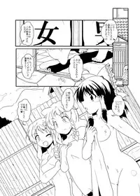 [Ameshoo (Mikaduki Neko)] レイマリサナ温泉事件簿 (Touhou Project) [Ongoing]