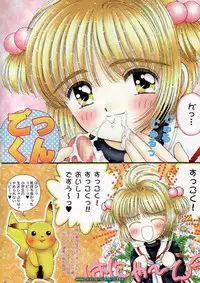 (C52) [Imakaya (Imaka Hideki)] HIZAKOZOU kurukuru ~tsu (Card Captor Sakura)