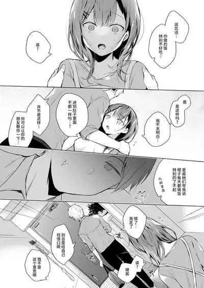 Meshimazu datta Yome no Ryouri ga Totsuzen Oishiku Natta Wake 1