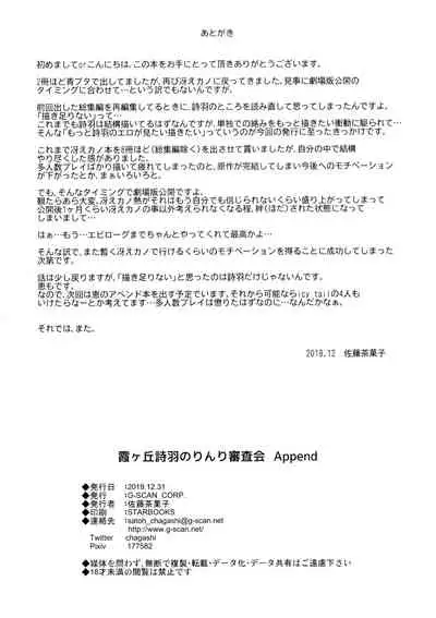 Kasumigaoka Utaha no Rinri Shinsakai Append