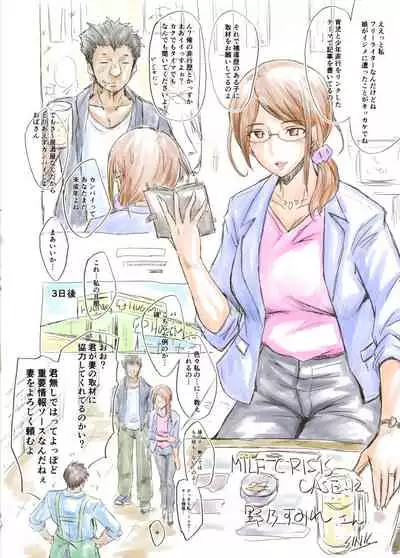 MILF CRISIS PreMama NTR Collection