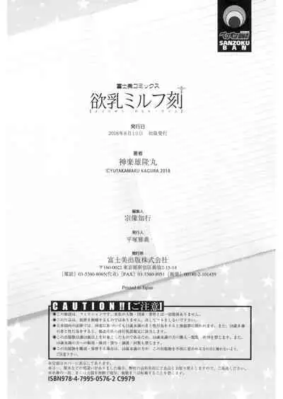 [Kagura Yutakamaru] Yokunyuu Milf Time [Digital]