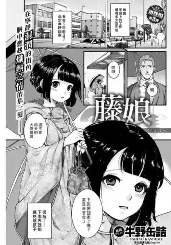 Fujimusume