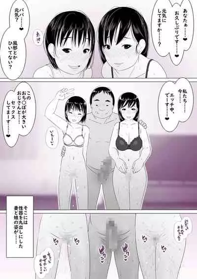 [Kururururu] Netorare Oyako, Video Message