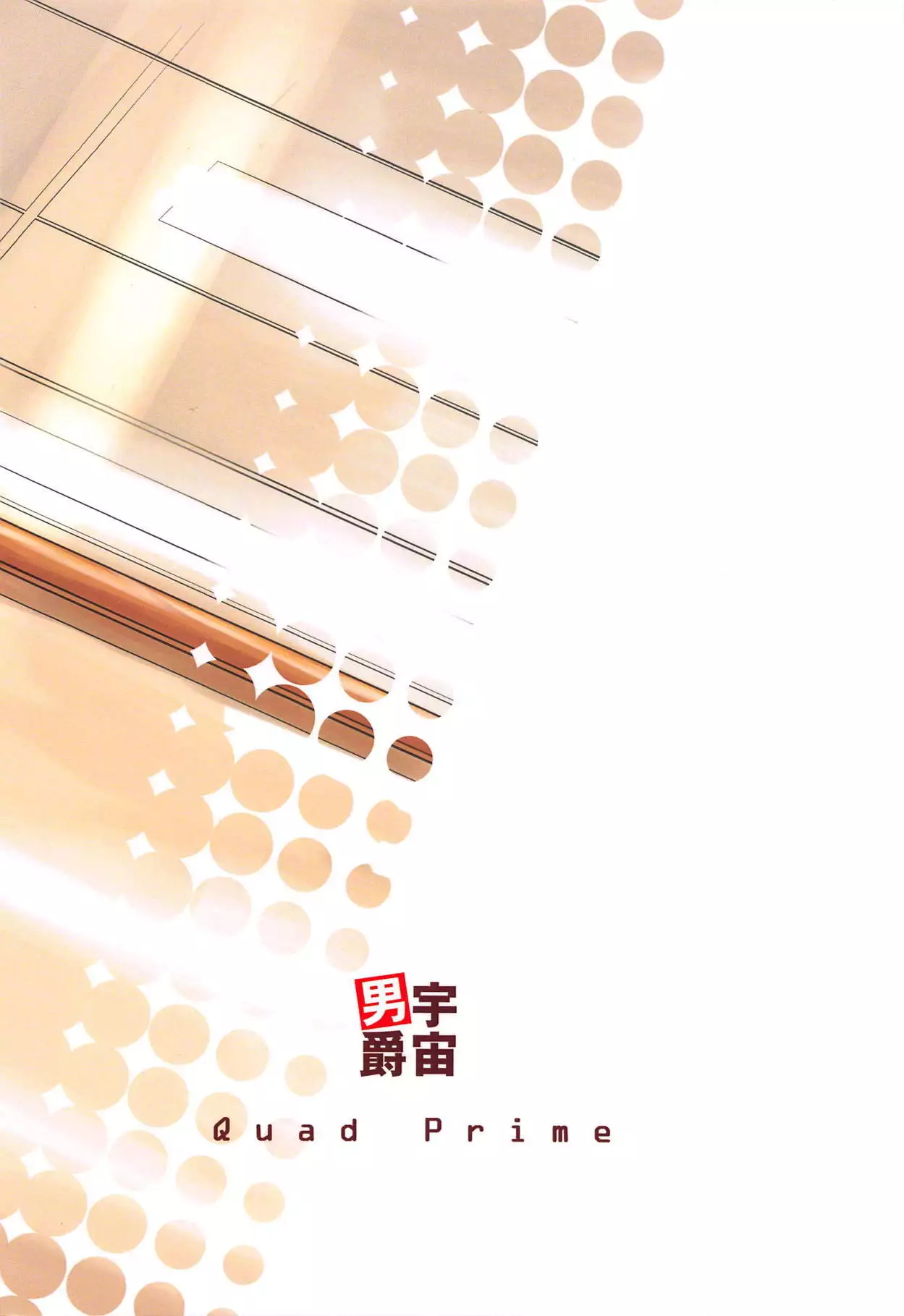 Seki-chan to Marui Tsuranatta Yatsu