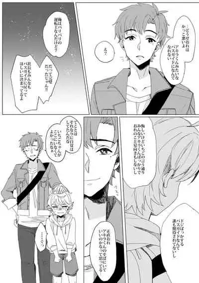 [Laniporte (Wamibanta)] Bukiyou Shounen wa Bus Guide [Digital]