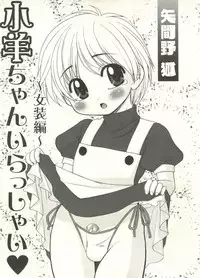 [Anthology] Shounen Ai no Bigaku EX - Josou Shounen -