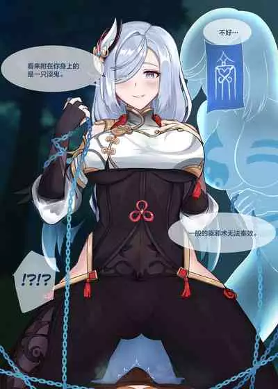 [BruLee] Shenhe's Exorcism (Genshin Impact) [Chinese] [黎欧x苍蓝星汉化组]