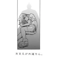 (C52) [GALAXIST (BLADE)] GALAXISM 2 (Samurai Spirits, Waku Waku 7)