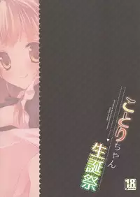 (C87) [Petite*Cerisier (Sakura Hanpen)] Kotori-chan Seitansai (Love Live!)