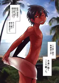 (Shota Scratch SP2) [Sakaiya (Kozirow)] Nangoku Shounen Kaisouroku