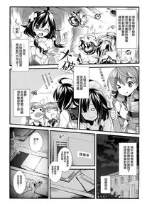(C88) [REI's ROOM (REI)] Taigei Kai no Tsukurikata (Kantai Collection -KanColle-) [Chinese] [滑稽汉化组]