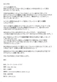 (C85) [NAMANECOTEI (chan shin han)] Sailor Milky Club (Sailor Moon)