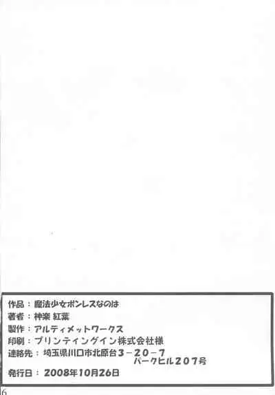 Mahou Shoujo Bonresu Nanoha