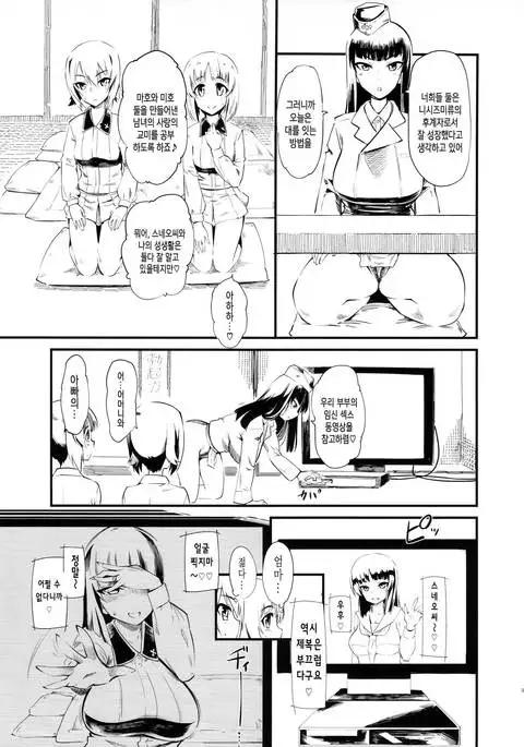 Nishizumi-san-chi wa Nakayoshi 4P