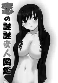 [Banana Saru-en (Shimamoto Harumi)] Koi no Nazonazo Henjin Zukan (Amagami) [Digital]