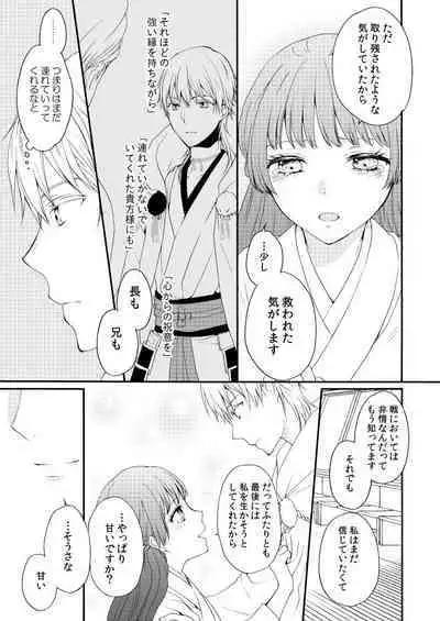 Shinkon ni Tsuki Chotto Honmaru o Rusu ni Shimasu