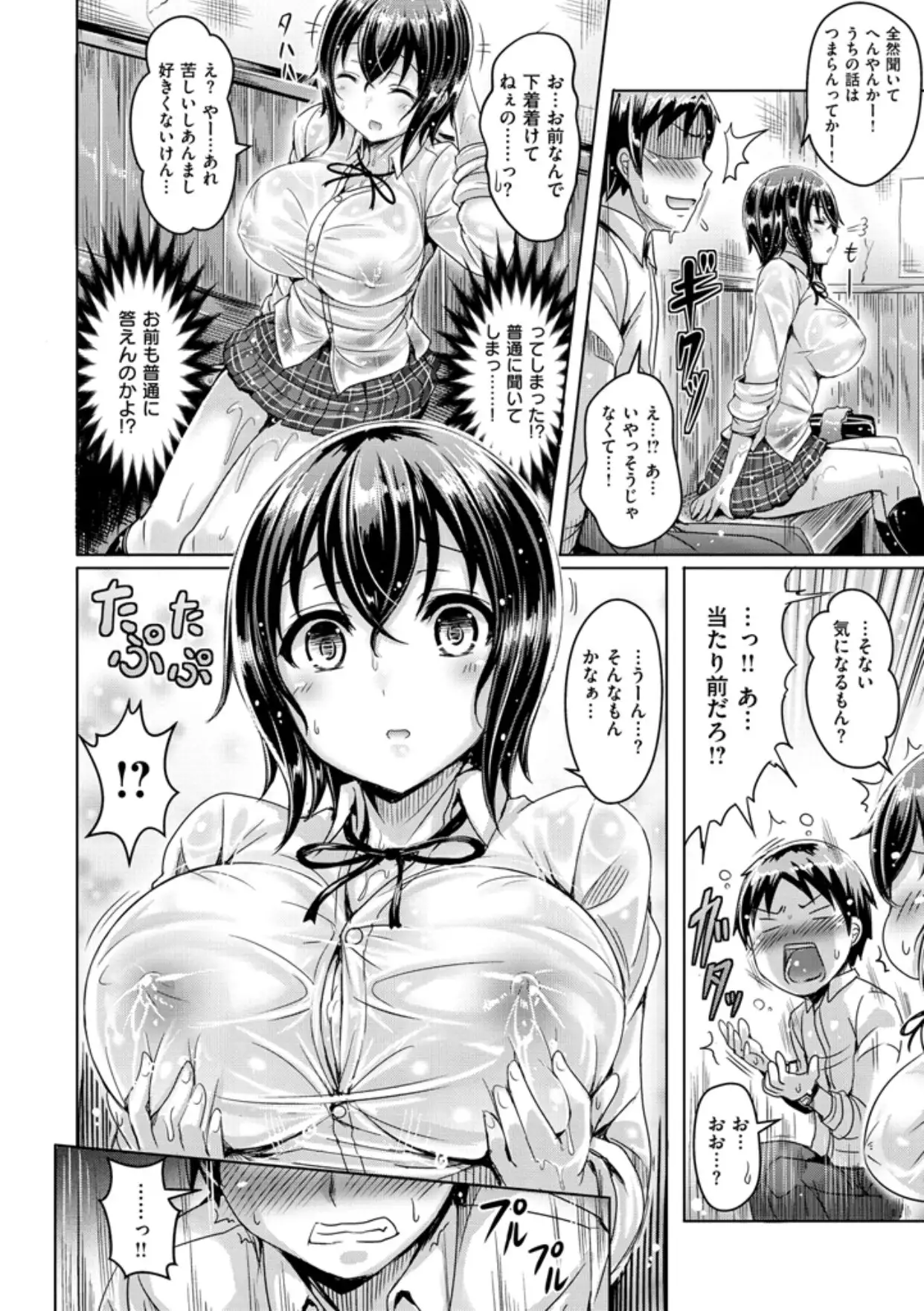 Chichi Koi! - Oppai Emotion